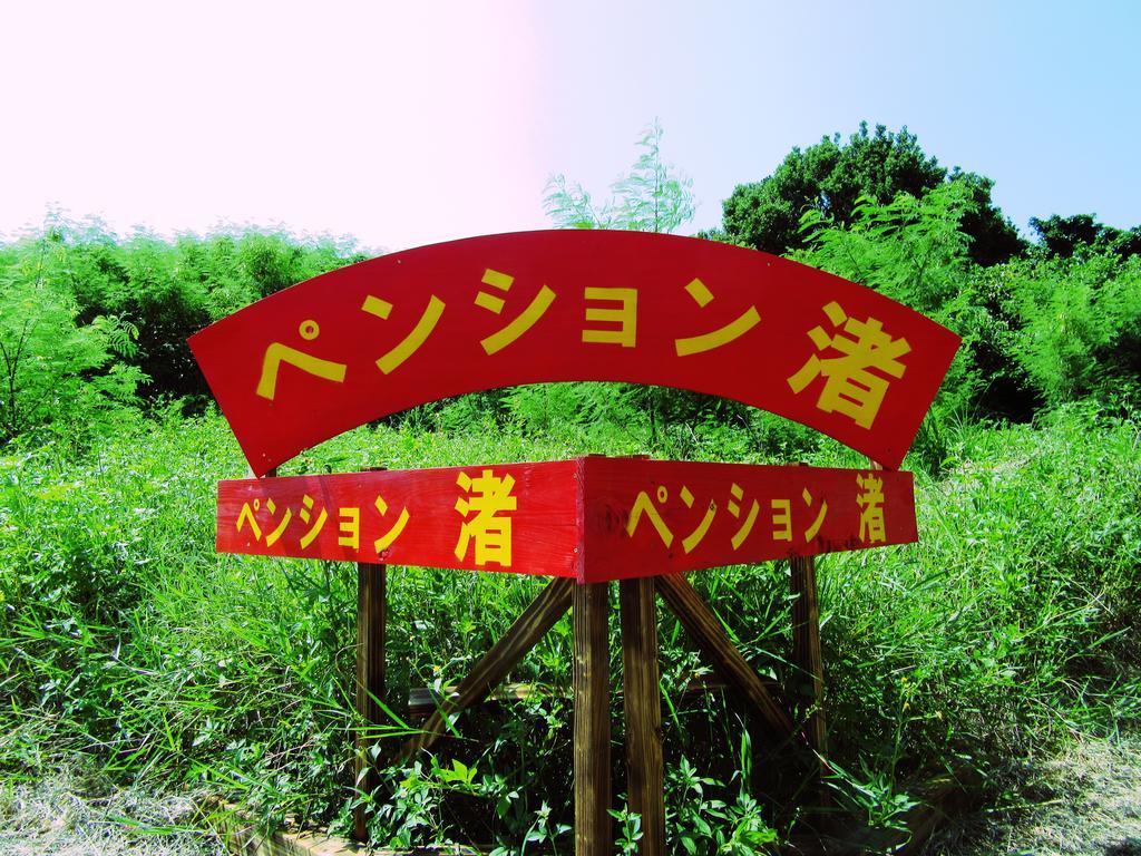 Pension Nagisa Motobu Exteriér fotografie